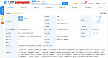 騰訊云計算關聯企業在福州成立新公司，注冊資本2000萬元聚焦信息系統集成